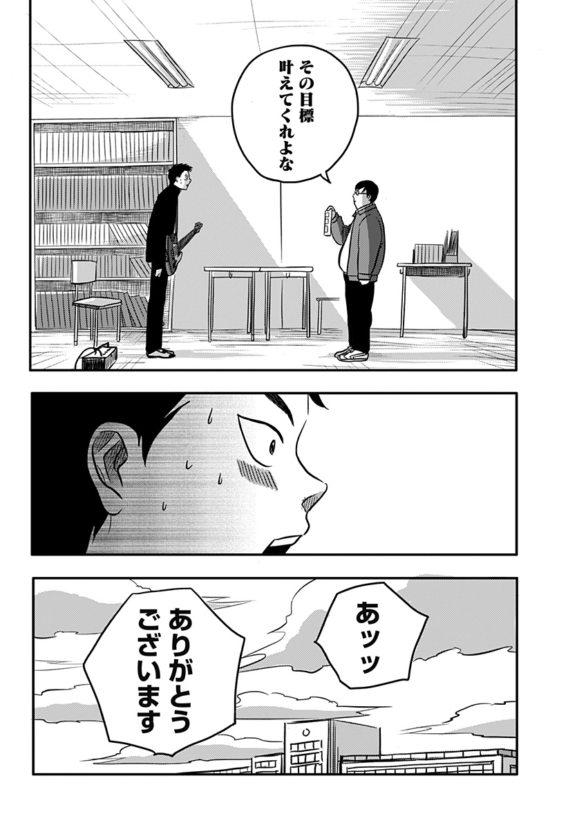 NISHI TOKYO METAL BROTHERS Chapter 3 page 28 - nihonkuni.com