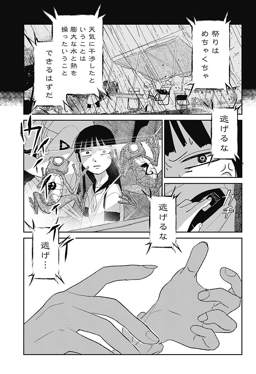 MIZUNOKE: SUIIKI KAII KITAN IMAYOU Chapter 8 page 10 - nihonkuni.com