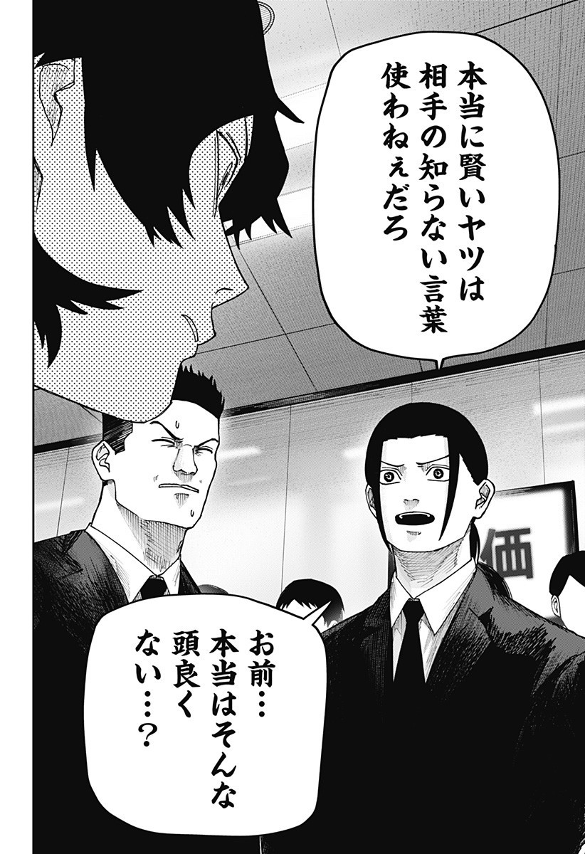 WAR OF THE ADULTS Chapter 21 page 15 - nihonkuni.com