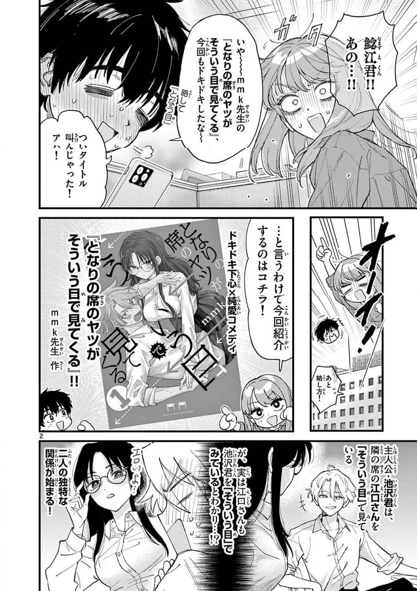 UEBURI WA SUSUMETAI Chapter 3 - Page 2