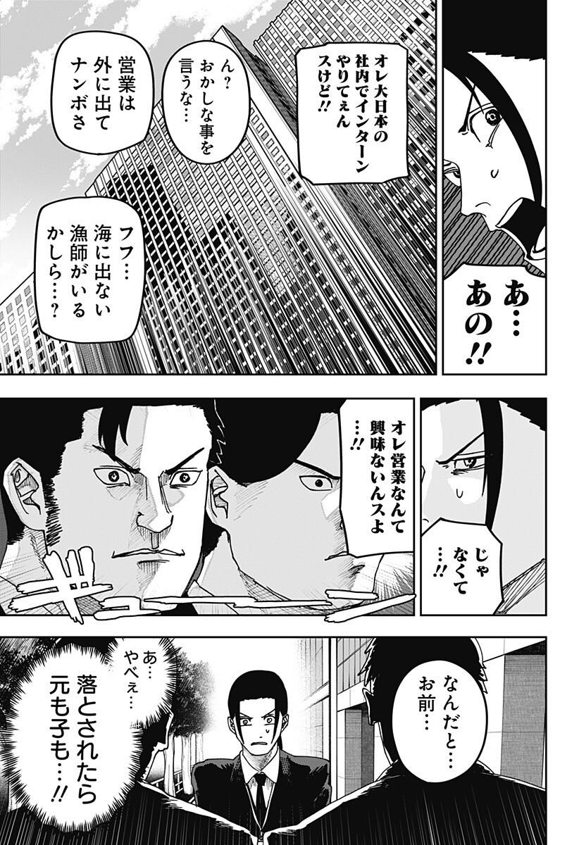 WAR OF THE ADULTS Chapter 27 page 3 - nihonkuni.com
