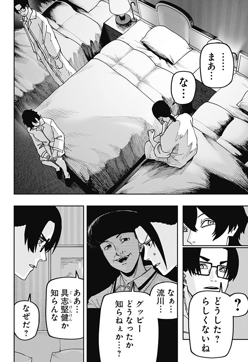 WAR OF THE ADULTS Chapter 26 page 8 - nihonkuni.com