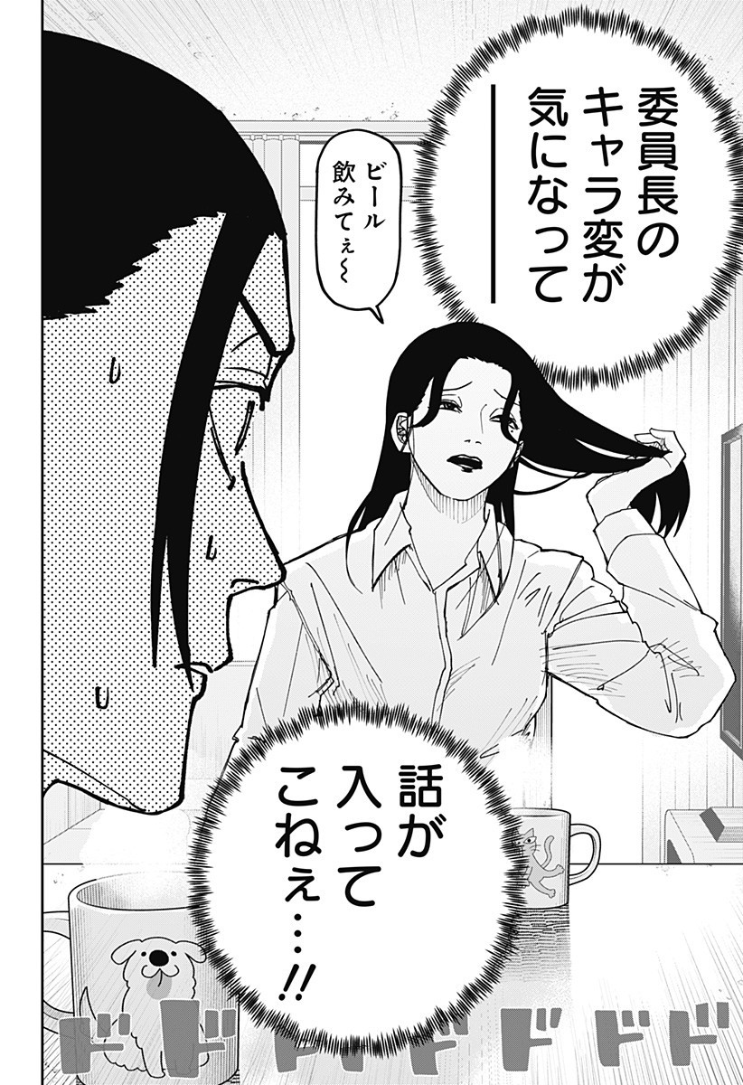 WAR OF THE ADULTS Chapter 18 page 2 - nihonkuni.com