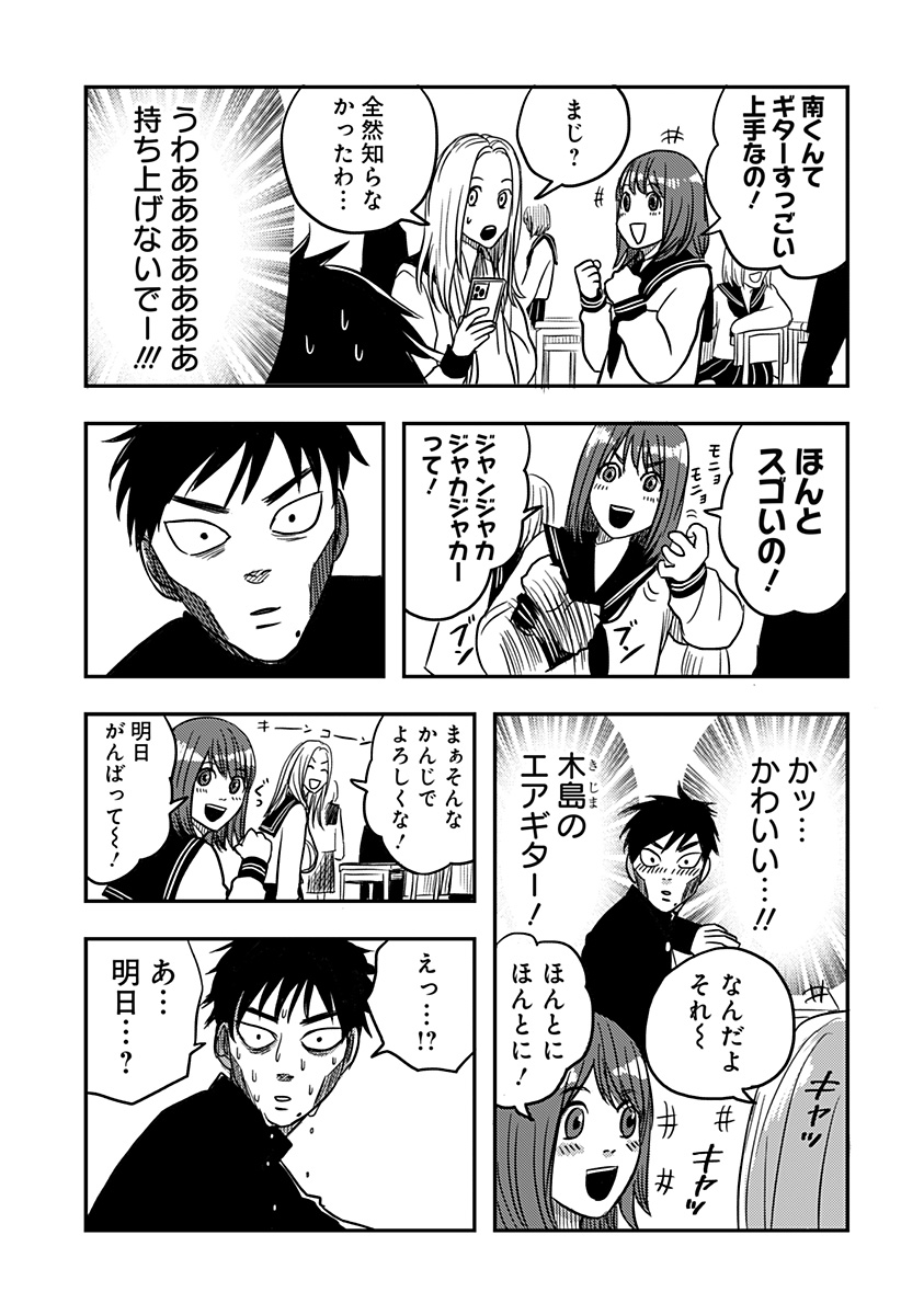 NISHI TOKYO METAL BROTHERS Chapter 2 page 7 - nihonkuni.com
