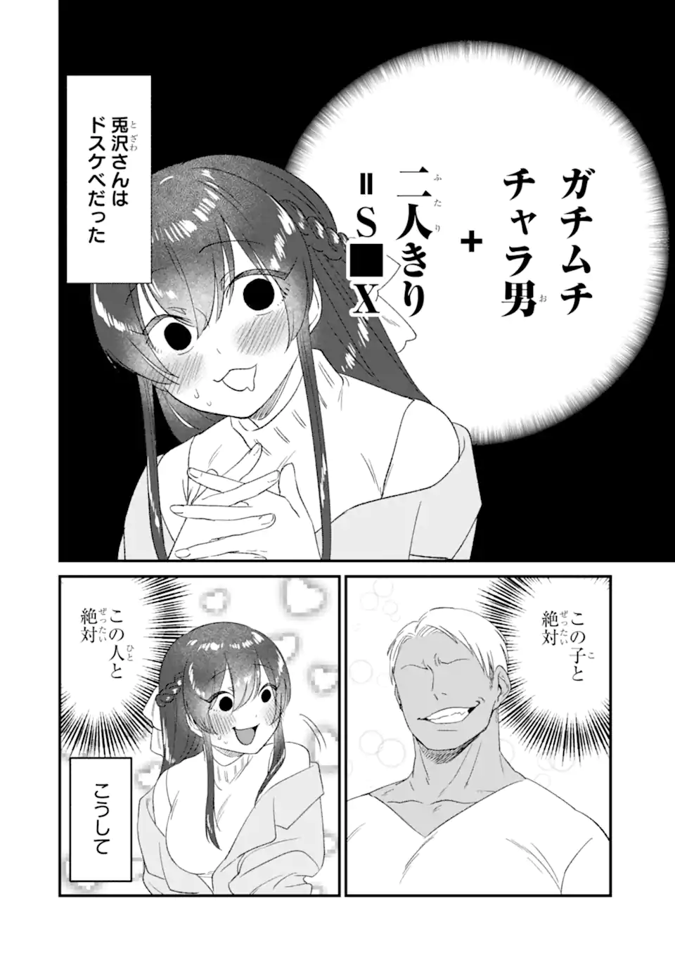KUMA TO USAGI WA TOMODACHI DEWA IRARENAI Chapter 1 page 4 - nihonkuni.com