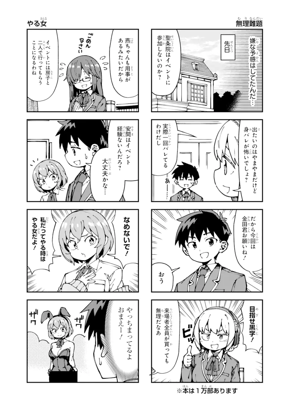 KAREINARU ERO MANGA-BU Chapter 13 page 3 - nihonkuni.com
