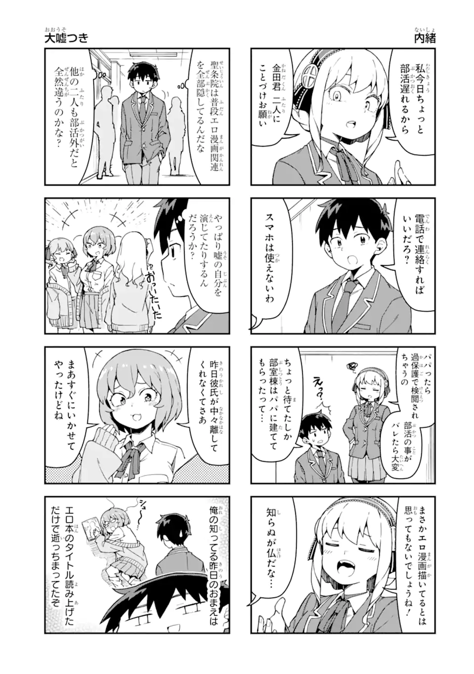 KAREINARU ERO MANGA-BU Chapter 4 page 5 - nihonkuni.com