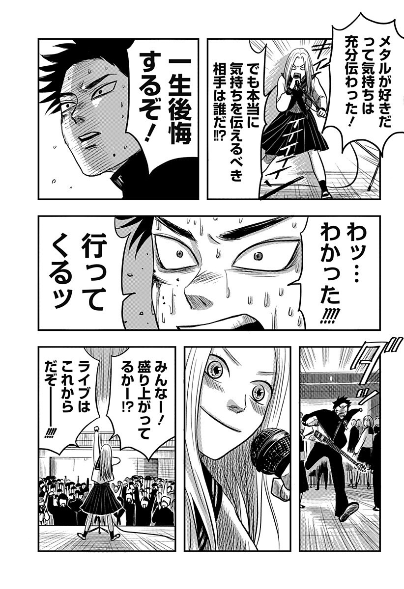 NISHI TOKYO METAL BROTHERS Chapter 5 page 15 - nihonkuni.com