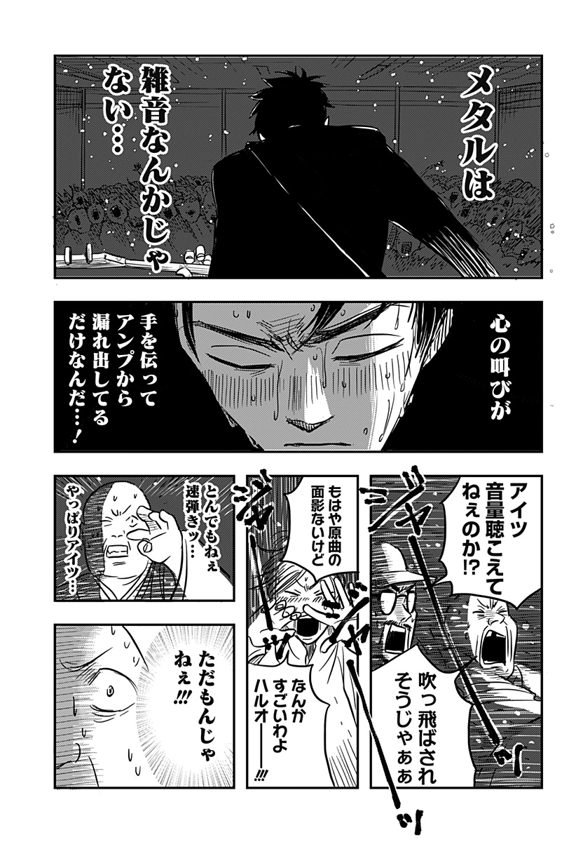 NISHI TOKYO METAL BROTHERS Chapter 1 page 34 - nihonkuni.com