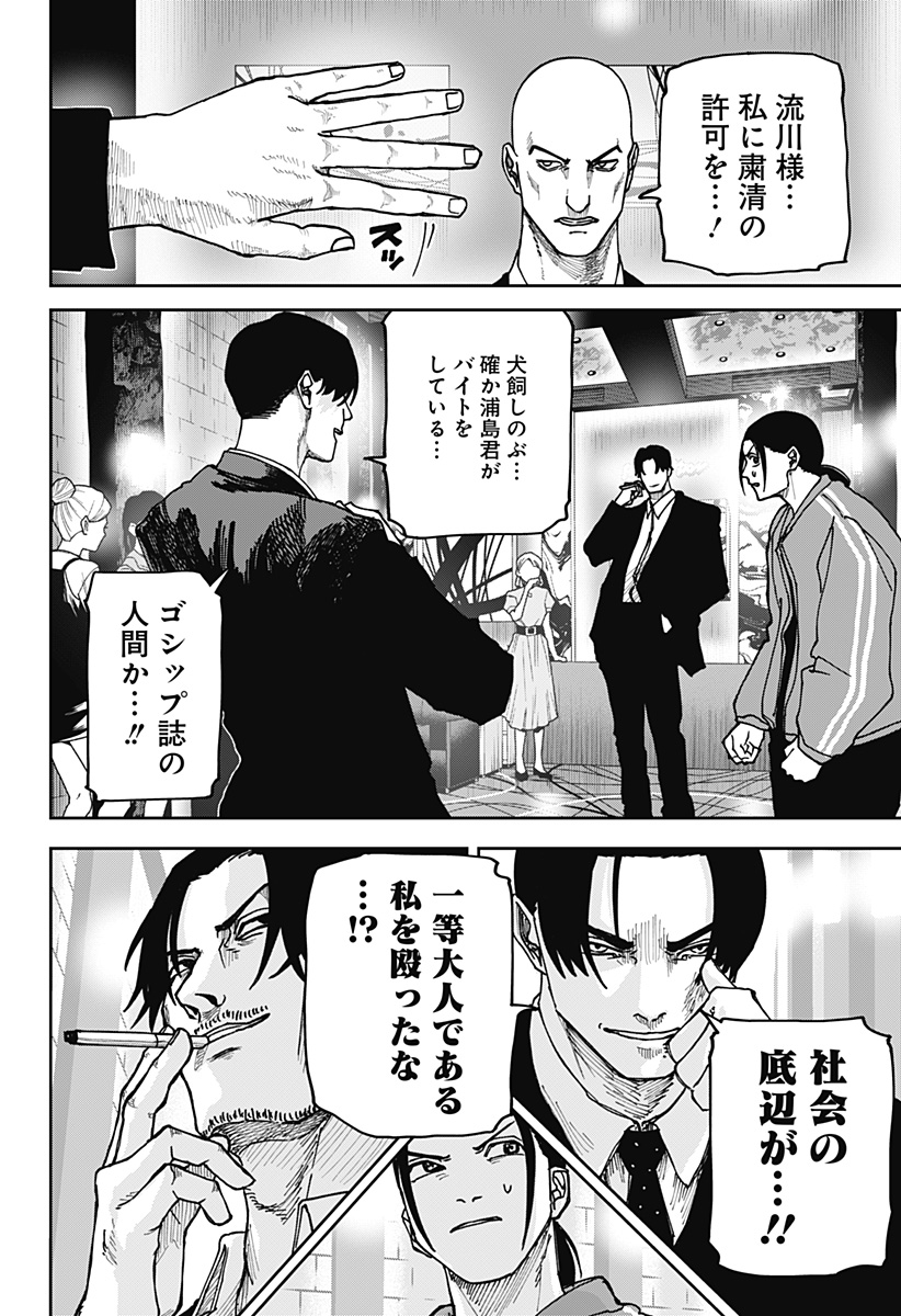 WAR OF THE ADULTS Chapter 11 page 6 - nihonkuni.com