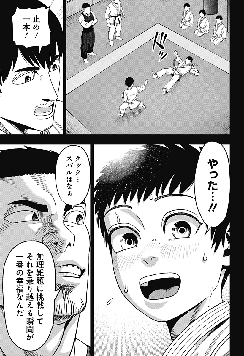 MUTEKI NO SUBARU Chapter 3 page 3 - nihonkuni.com