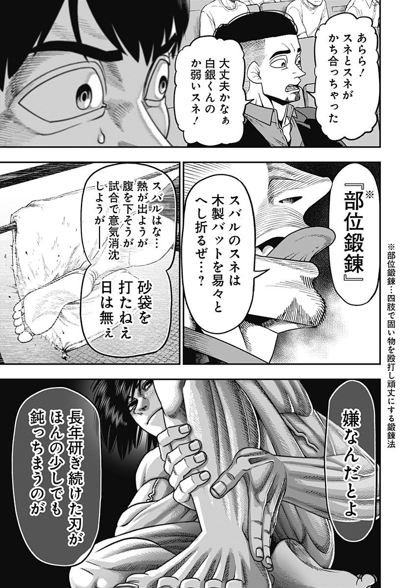MUTEKI NO SUBARU Chapter 4 page 17 - nihonkuni.com