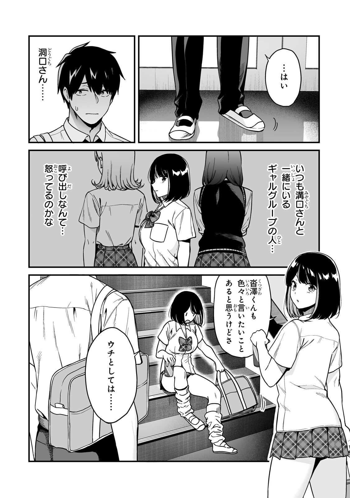 GAL NO JITENSHA WO NAOSHITARA NATSUKARETA Chapter 6.1 - Page 4