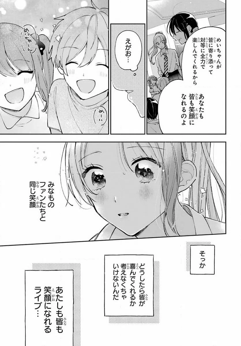 UNDER IDOL Chapter 5 page 19 - nihonkuni.com