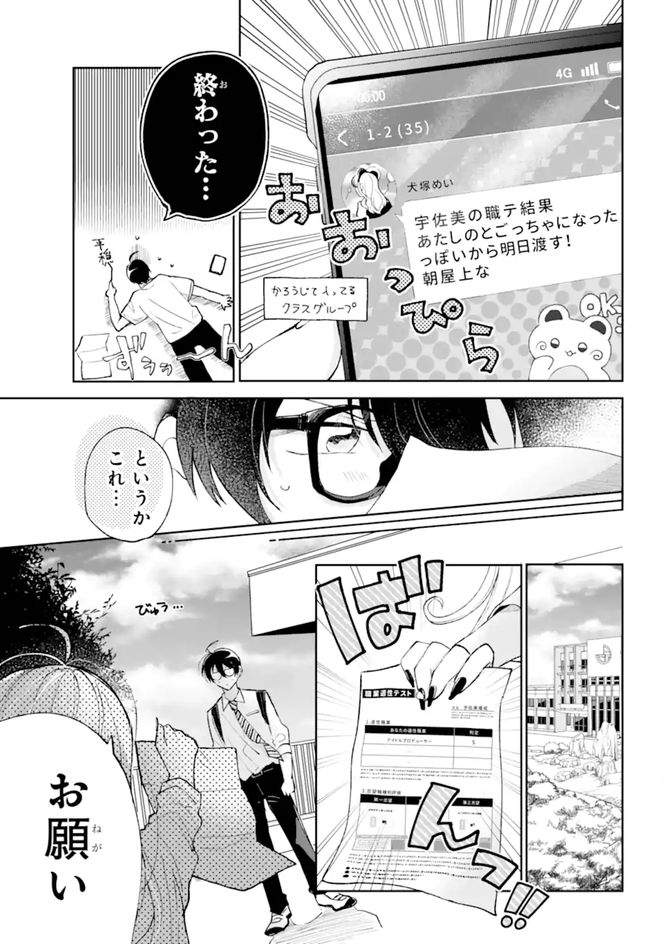 UNDER IDOL Chapter 1.1 page 17 - nihonkuni.com