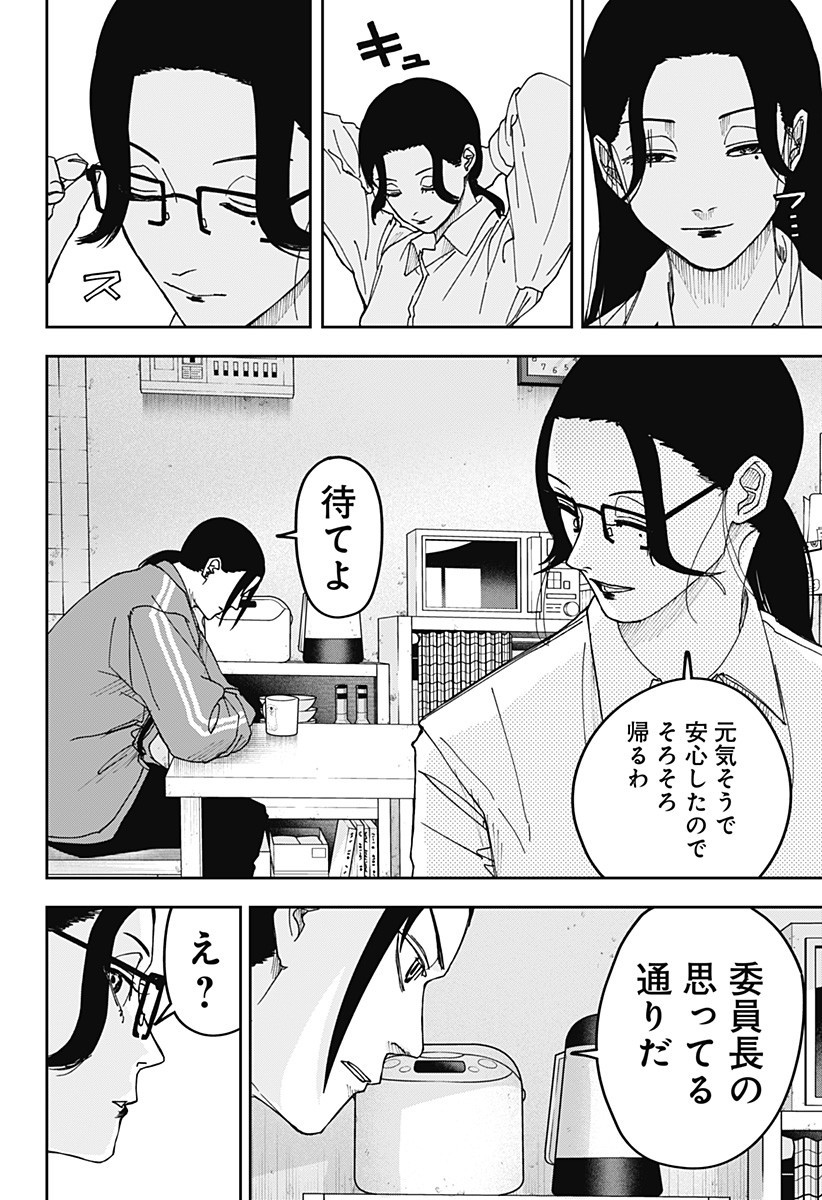 WAR OF THE ADULTS Chapter 18 page 6 - nihonkuni.com