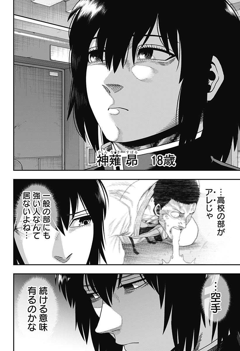 MUTEKI NO SUBARU Chapter 2 page 2 - nihonkuni.com