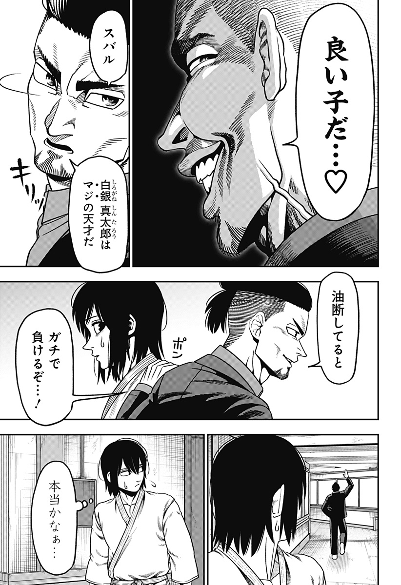 MUTEKI NO SUBARU Chapter 3 page 21 - nihonkuni.com