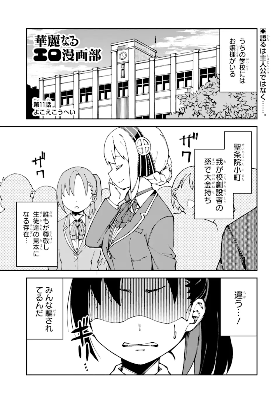 KAREINARU ERO MANGA-BU Chapter 11 page 1 - nihonkuni.com