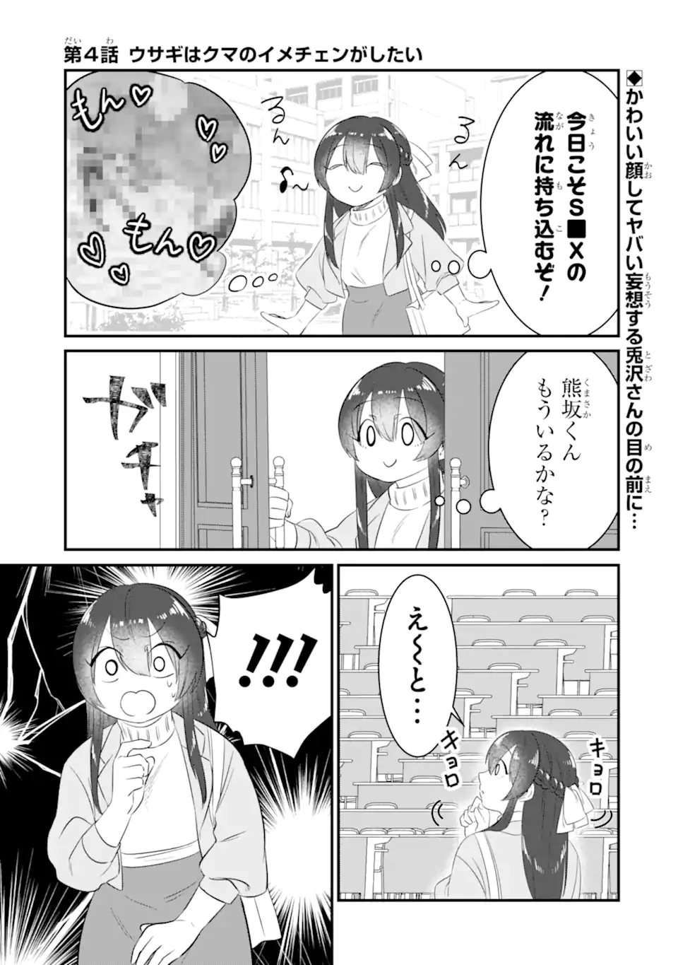 KUMA TO USAGI WA TOMODACHI DEWA IRARENAI Chapter 4 page 1 - nihonkuni.com