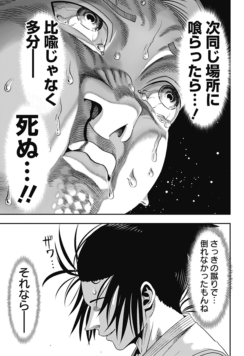 MUTEKI NO SUBARU Chapter 2 page 25 - nihonkuni.com