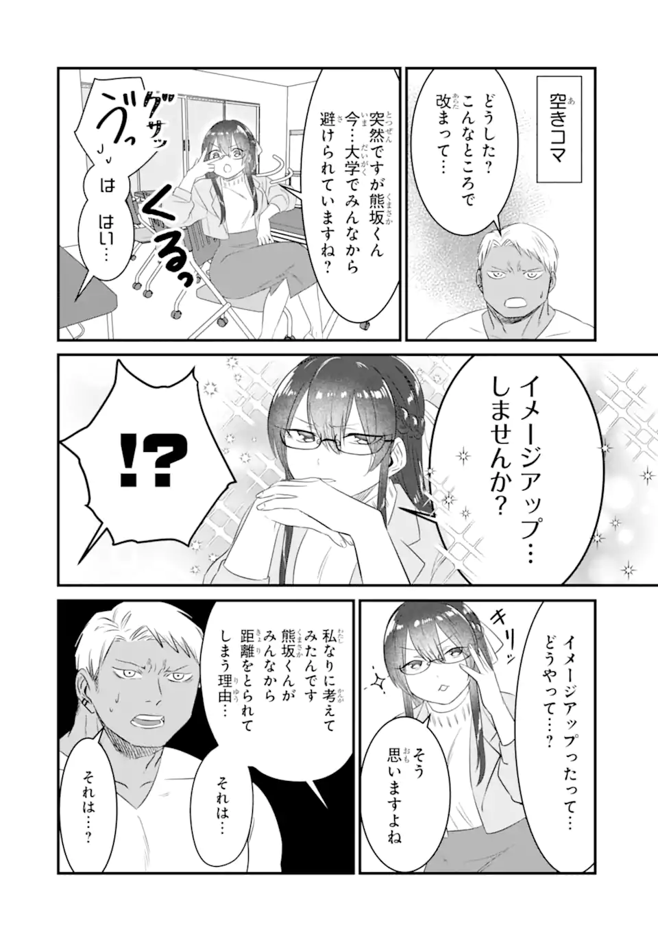 KUMA TO USAGI WA TOMODACHI DEWA IRARENAI Chapter 4 page 4 - nihonkuni.com