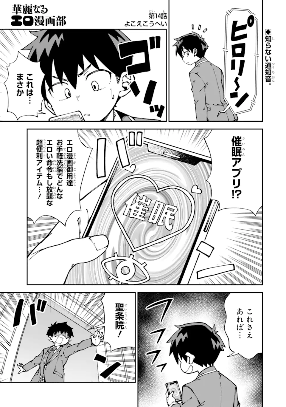 KAREINARU ERO MANGA-BU Chapter 14 page 1 - nihonkuni.com
