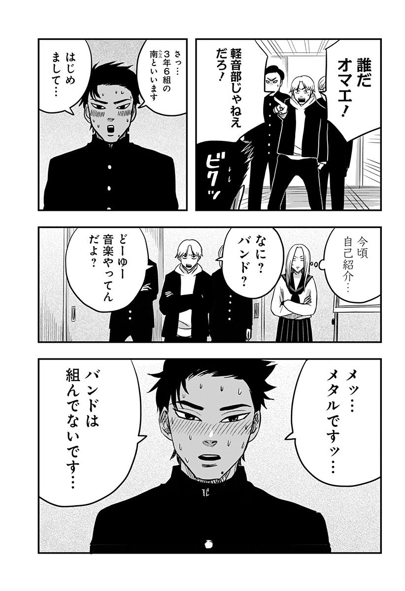 NISHI TOKYO METAL BROTHERS Chapter 4 page 3 - nihonkuni.com