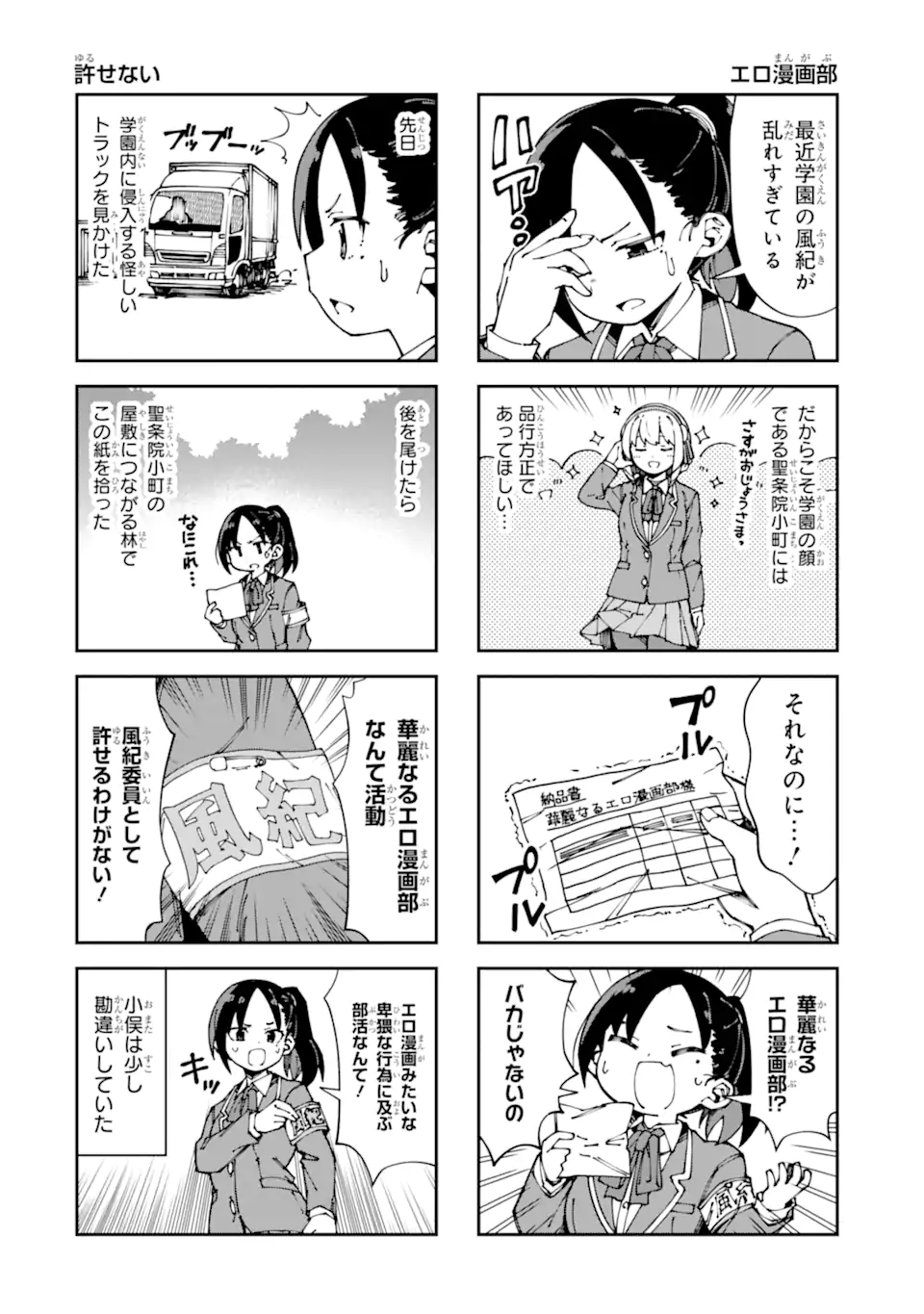 KAREINARU ERO MANGA-BU Chapter 11 page 4 - nihonkuni.com