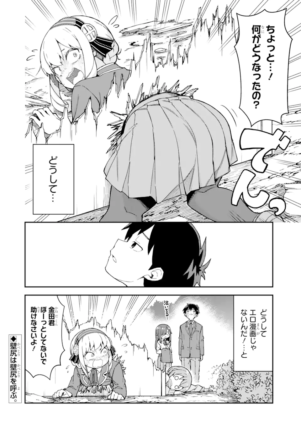 KAREINARU ERO MANGA-BU Chapter 3 page 12 - nihonkuni.com