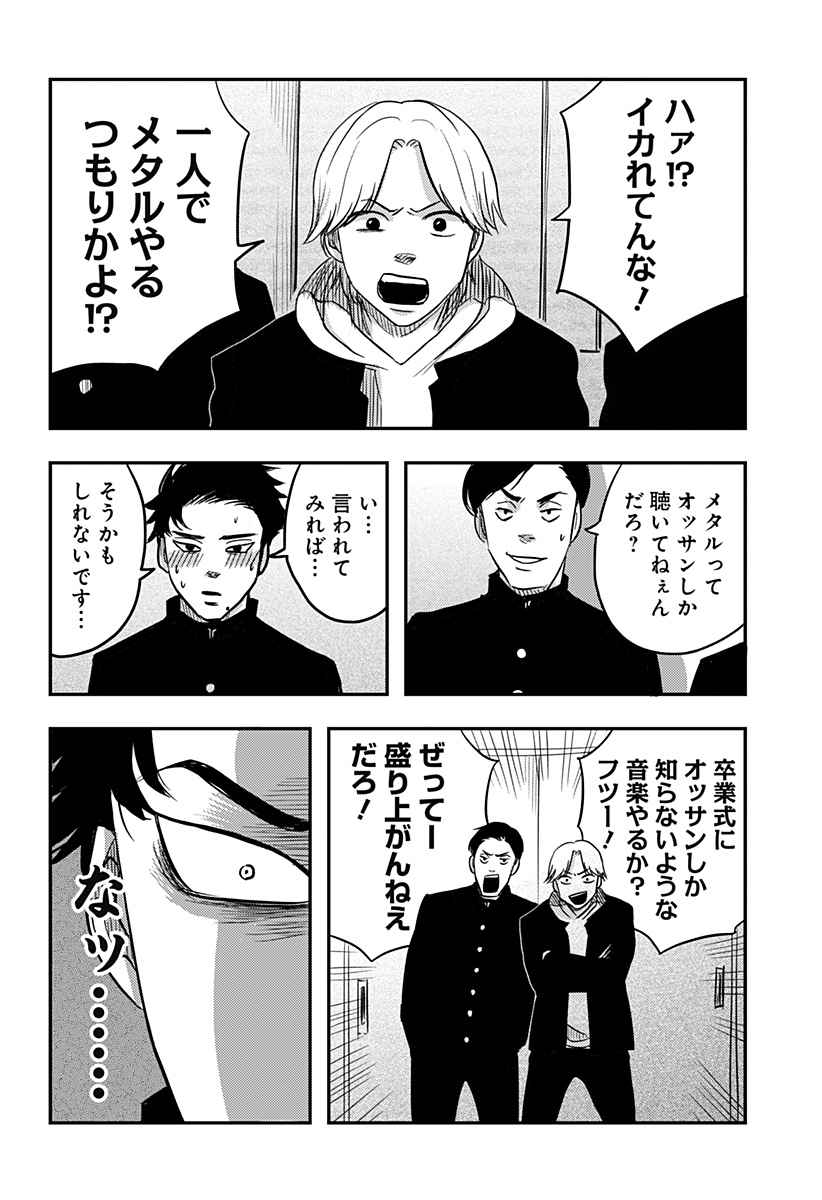 NISHI TOKYO METAL BROTHERS Chapter 4 page 4 - nihonkuni.com