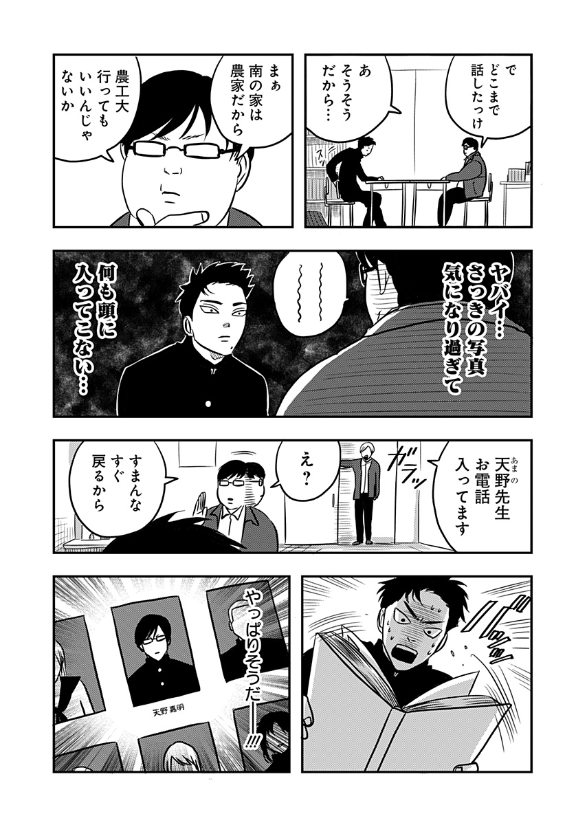 NISHI TOKYO METAL BROTHERS Chapter 3 page 7 - nihonkuni.com