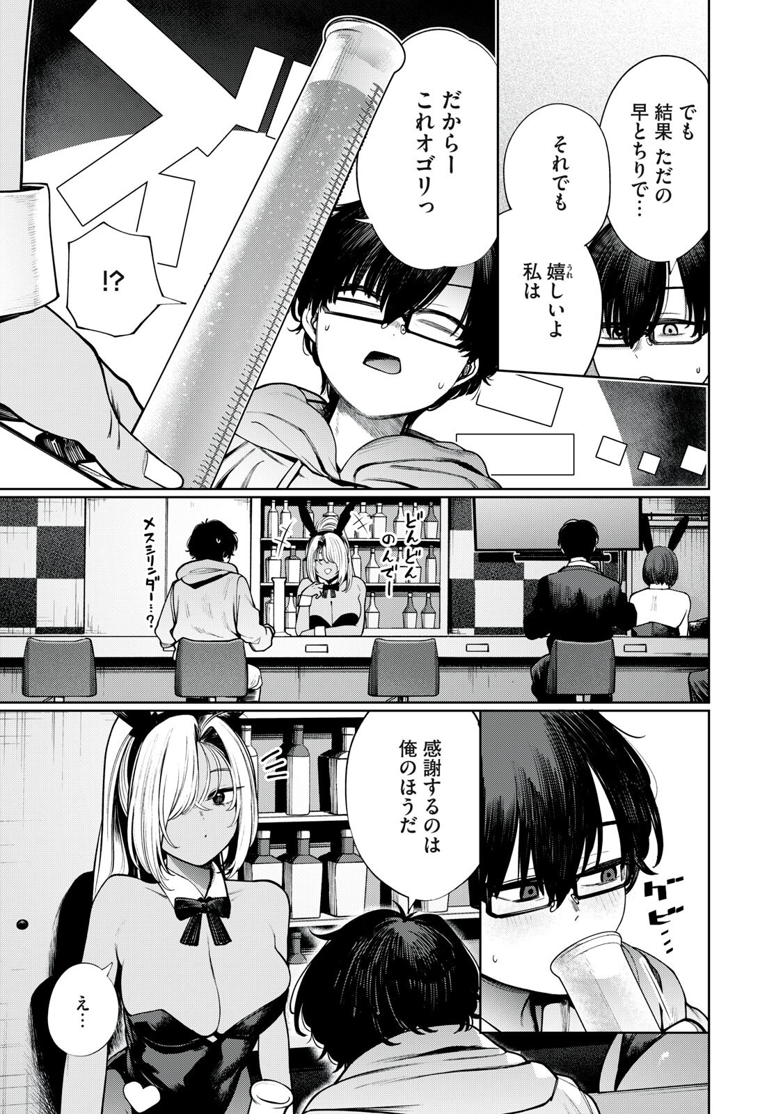 Read MADA KIMI WO MIAGETERU Chapter 3 [High Quality / Full] - Page 9 - nicomanga.com