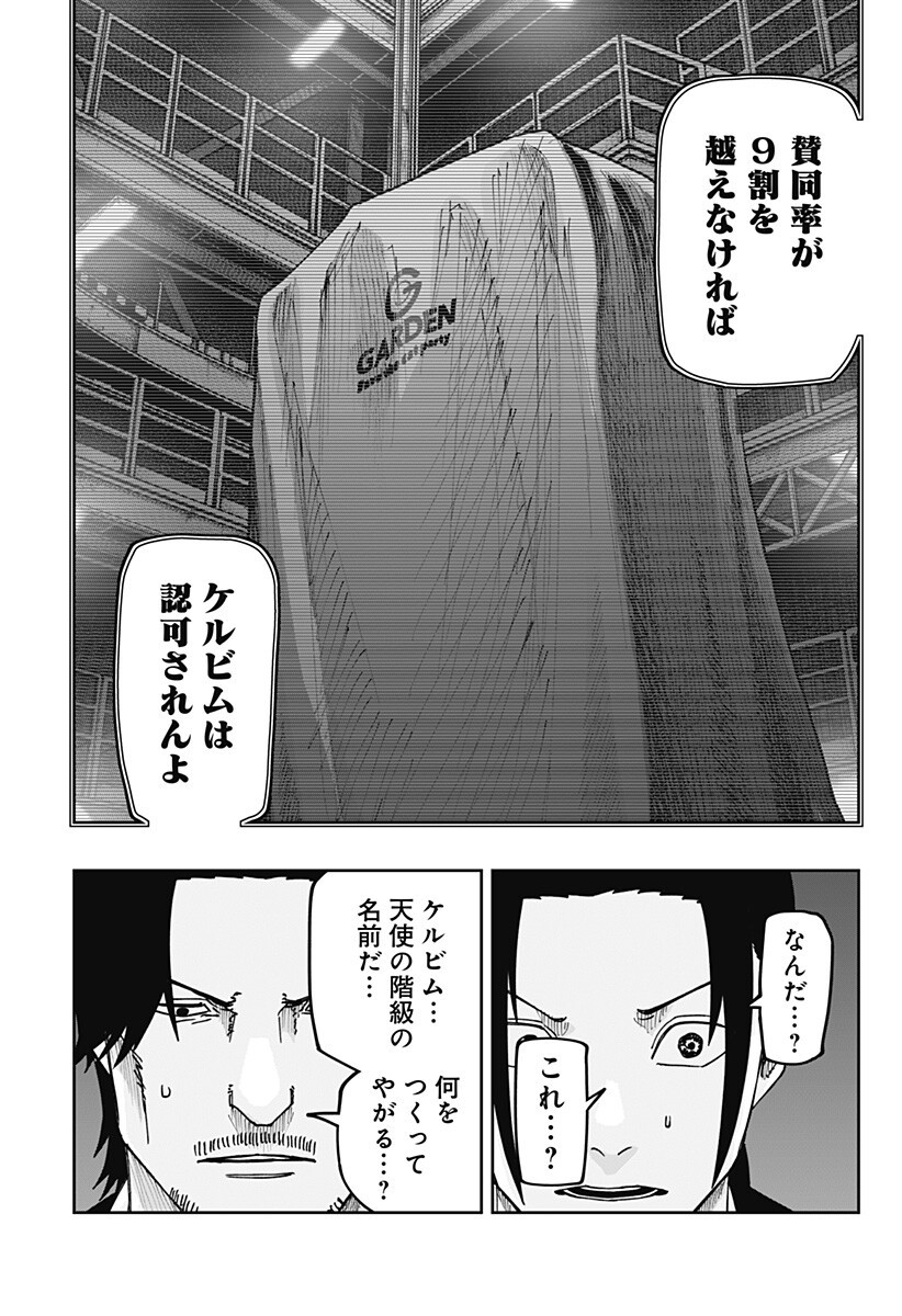 WAR OF THE ADULTS Chapter 32 page 6 - nihonkuni.com