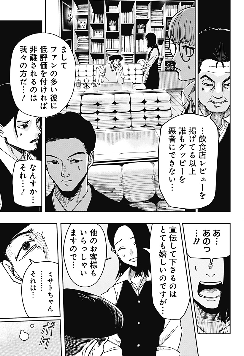 WAR OF THE ADULTS Chapter 2 page 23 - nihonkuni.com