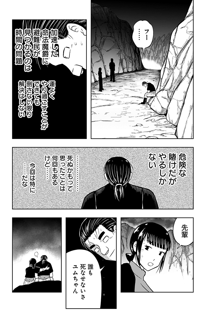 Read TSUKUMATO Chapter 11 [High Quality / Full] - Page 40 - nicomanga.com