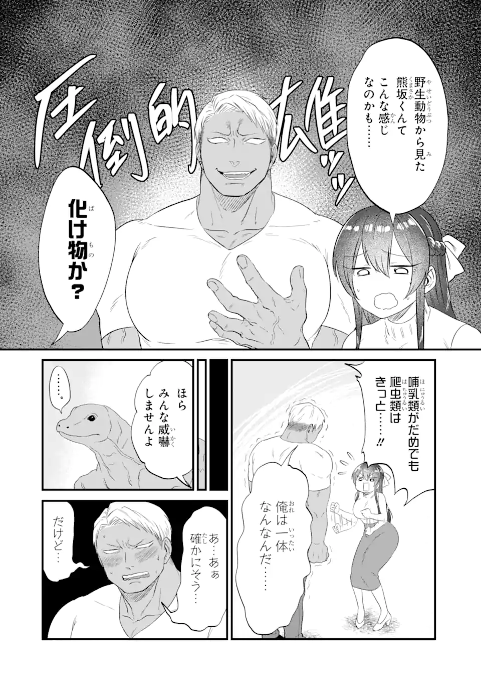 KUMA TO USAGI WA TOMODACHI DEWA IRARENAI Chapter 7 page 8 - nihonkuni.com