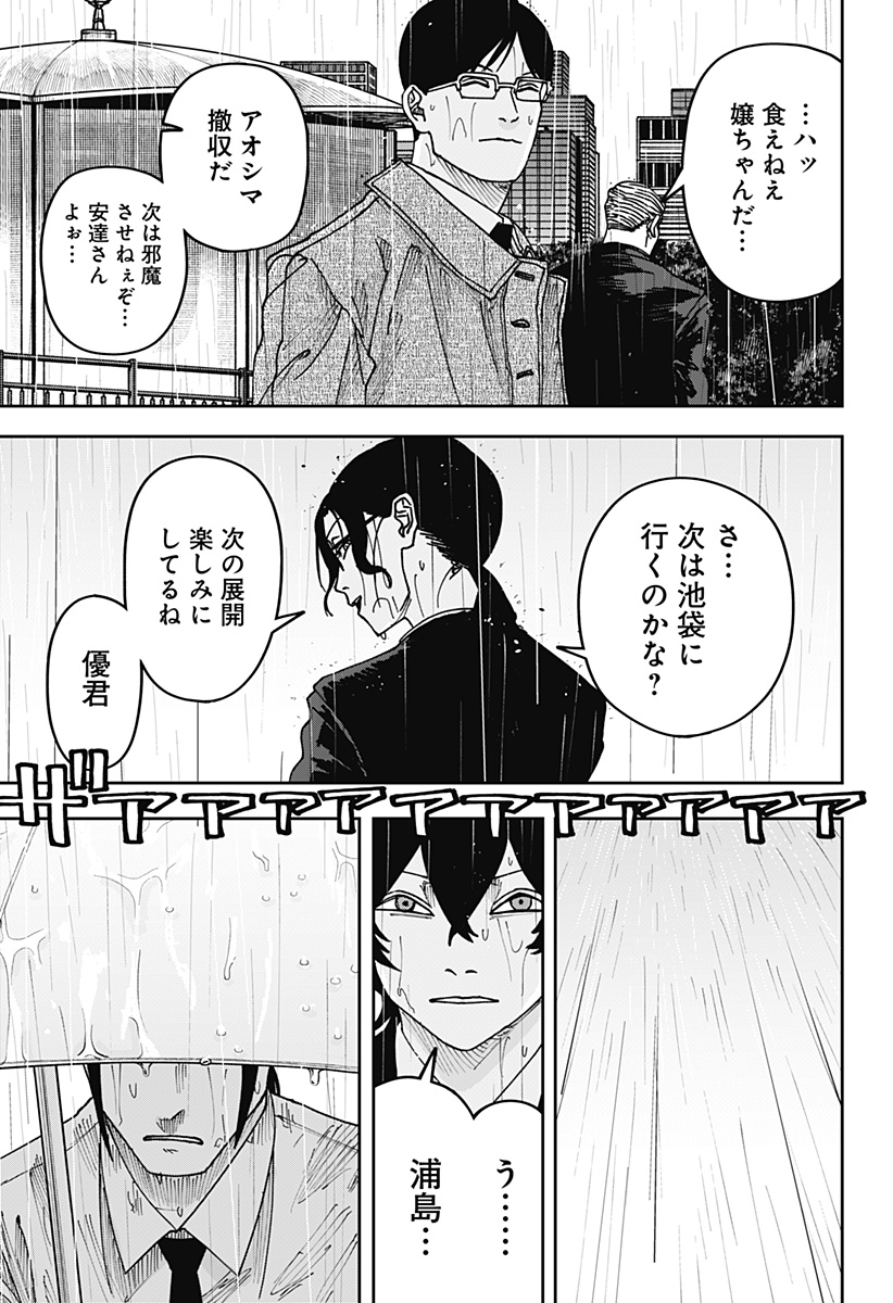 WAR OF THE ADULTS Chapter 41 page 20 - nihonkuni.com