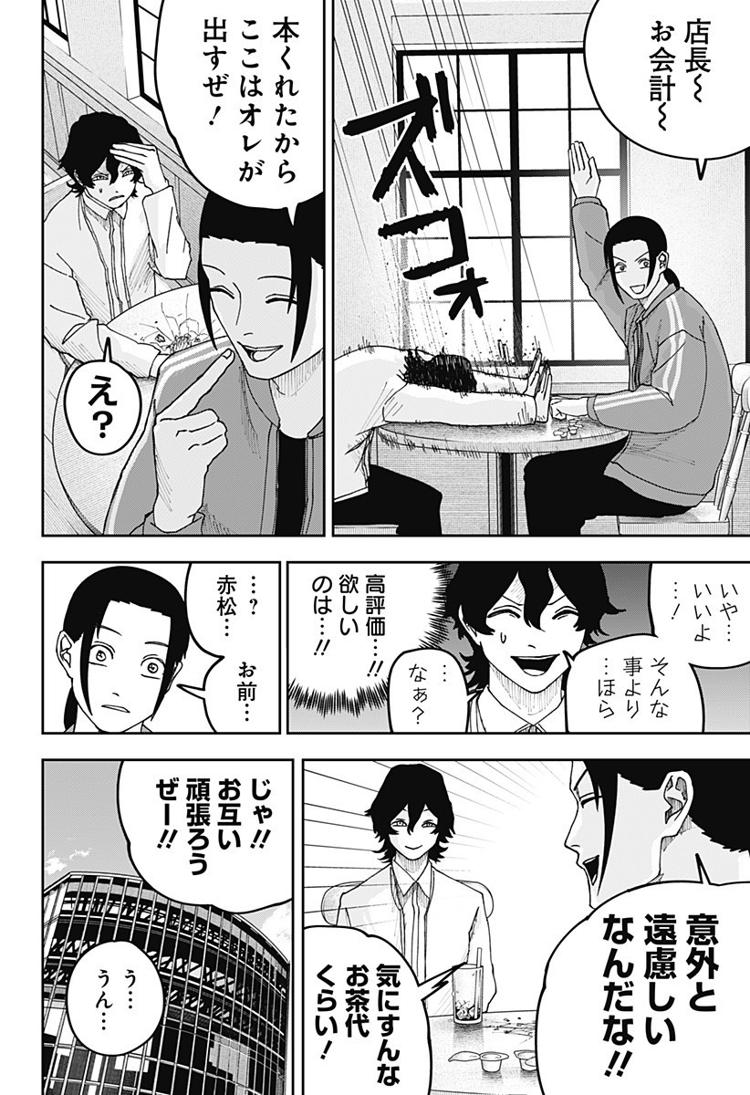 WAR OF THE ADULTS Chapter 20 page 12 - nihonkuni.com