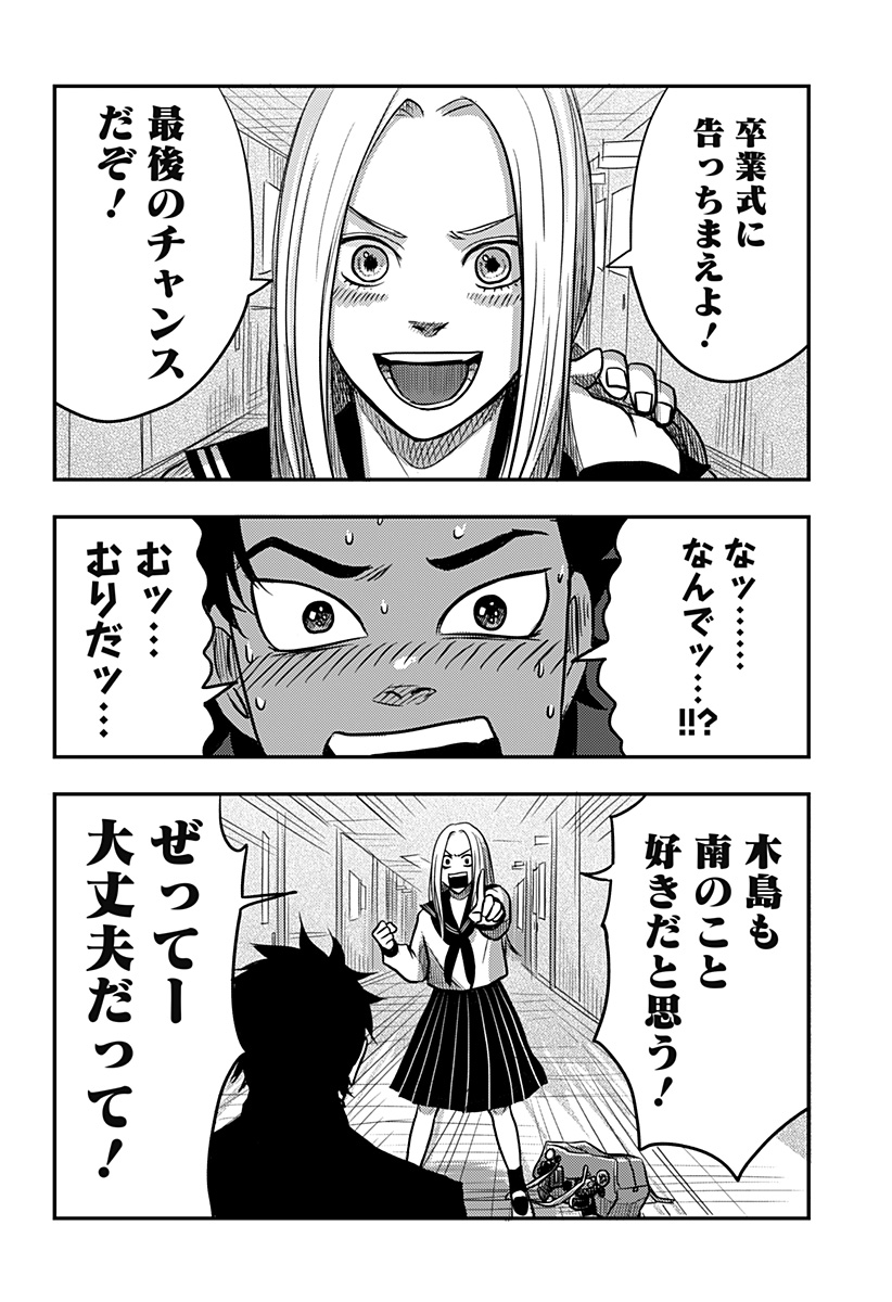 NISHI TOKYO METAL BROTHERS Chapter 4 page 8 - nihonkuni.com