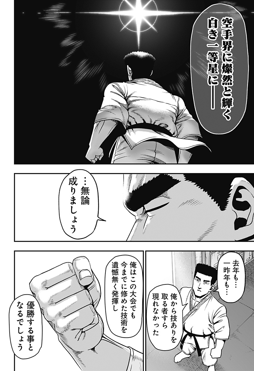 MUTEKI NO SUBARU Chapter 1 page 22 - nihonkuni.com
