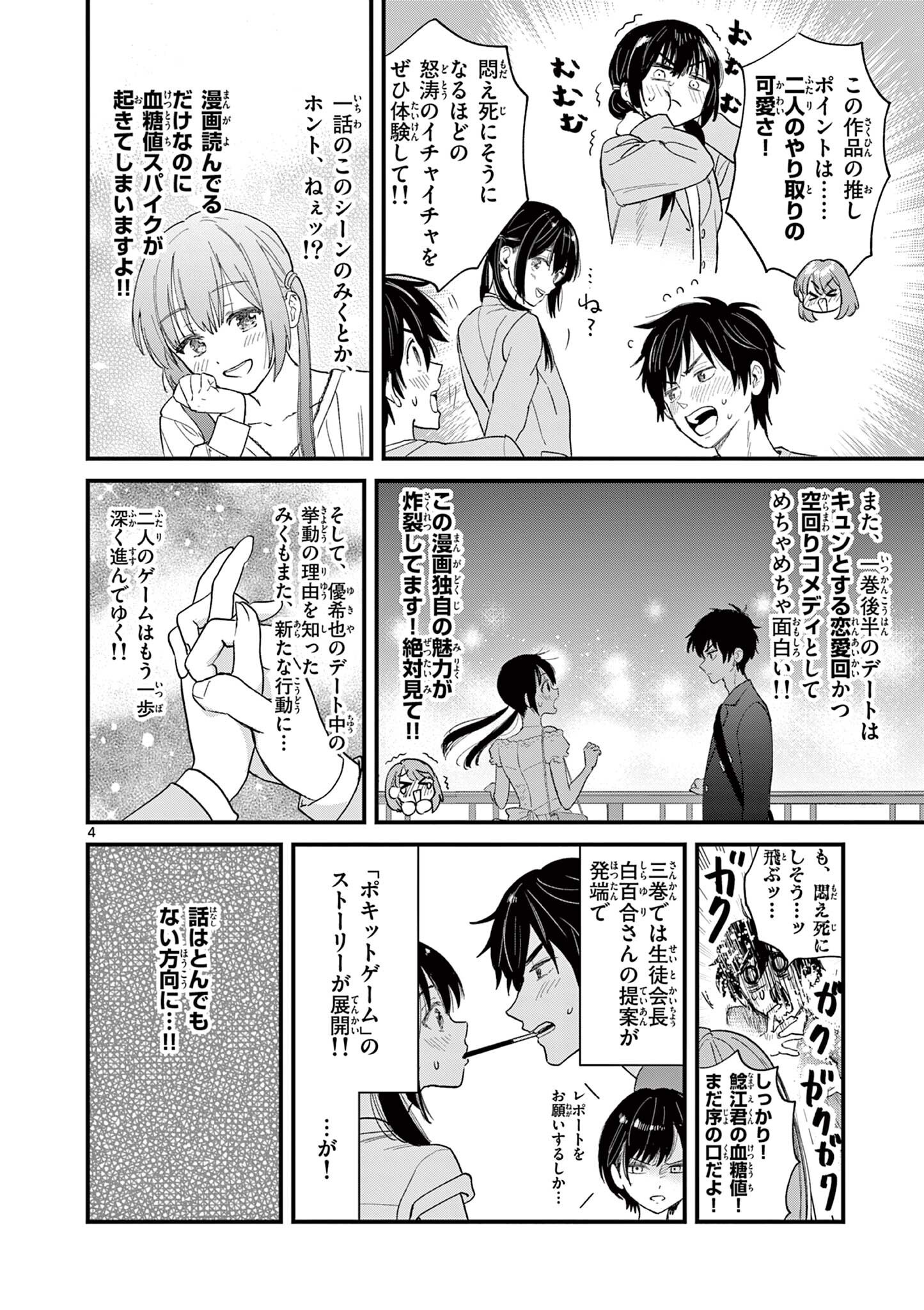 UEBURI WA SUSUMETAI Chapter 8 - Page 4