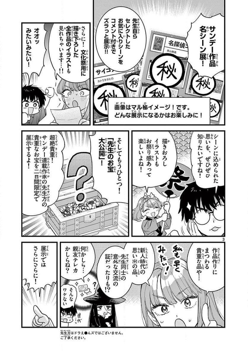 UEBURI WA SUSUMETAI Chapter 5 - Page 3