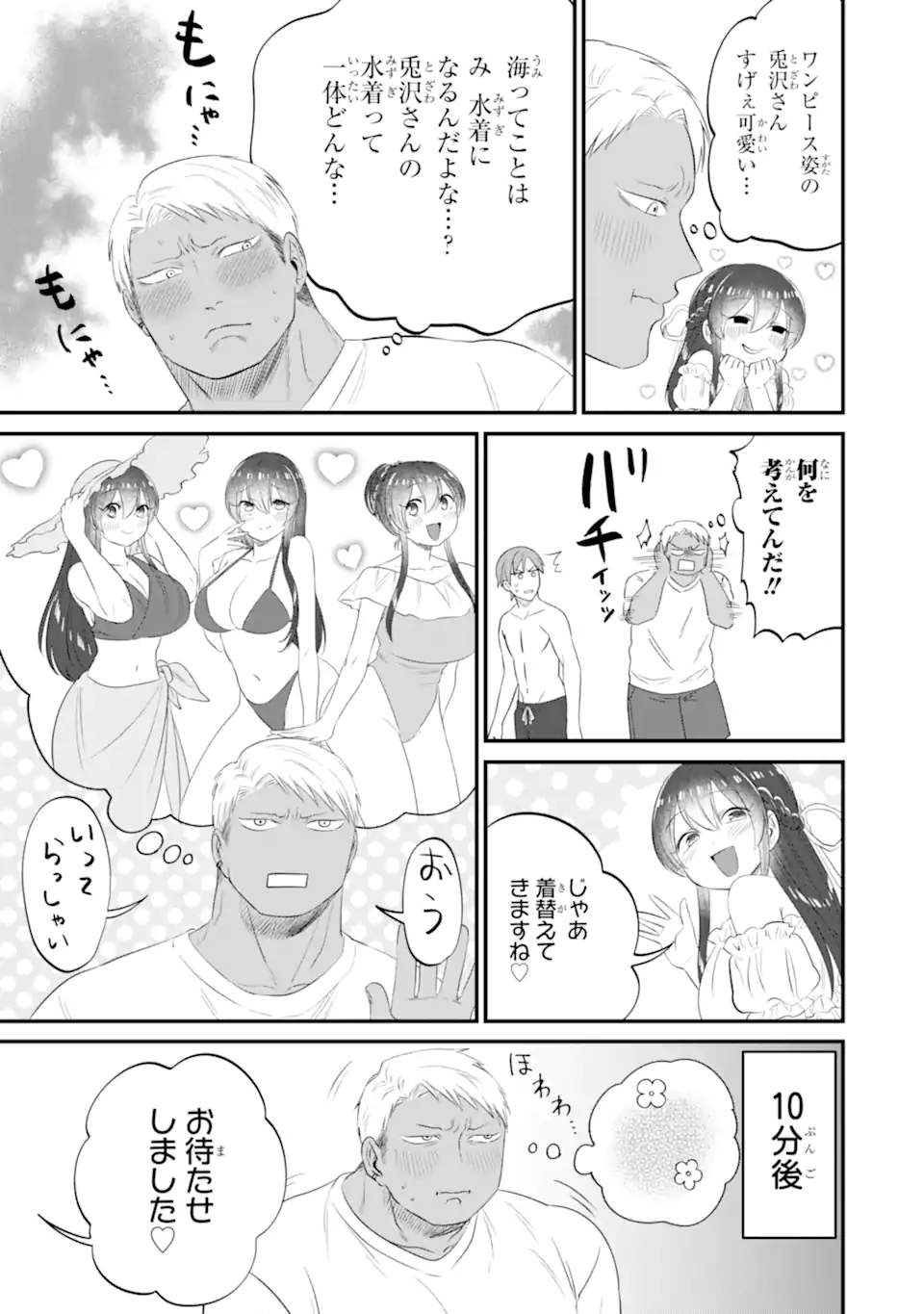 KUMA TO USAGI WA TOMODACHI DEWA IRARENAI Chapter 12 page 3 - nihonkuni.com