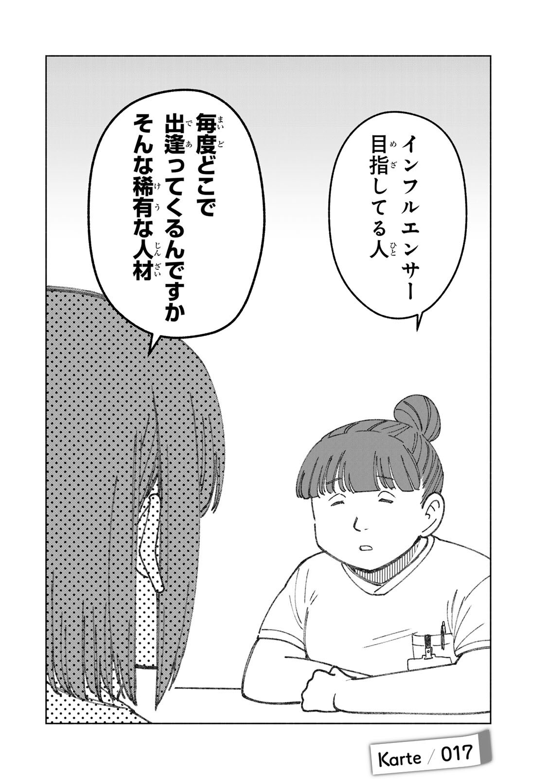 NURSE NO TORISETSU Chapter 17 - Page 2