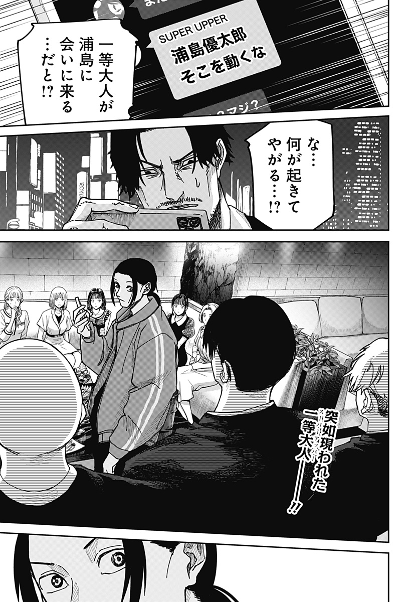 WAR OF THE ADULTS Chapter 9 page 1 - nihonkuni.com