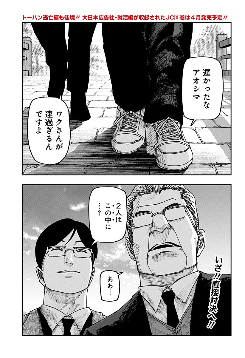 WAR OF THE ADULTS Chapter 40 page 2 - nihonkuni.com
