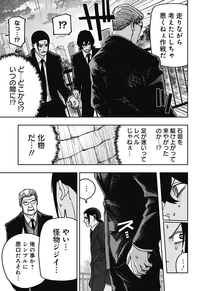 WAR OF THE ADULTS Chapter 40 page 12 - nihonkuni.com