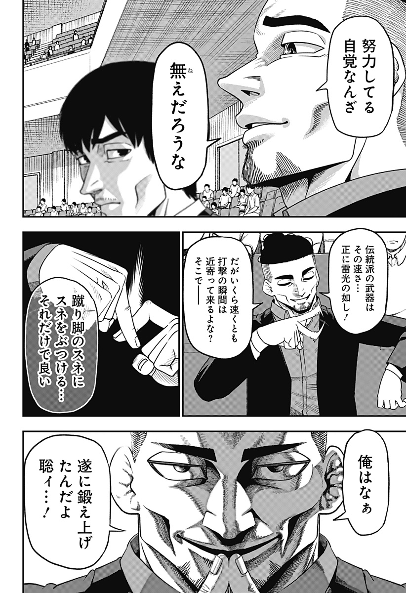 MUTEKI NO SUBARU Chapter 4 page 18 - nihonkuni.com