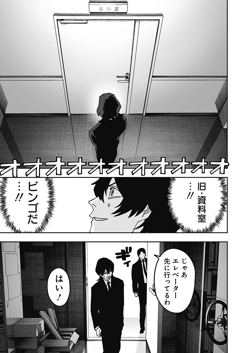 WAR OF THE ADULTS Chapter 27 page 15 - nihonkuni.com